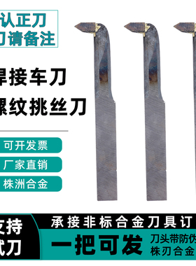 普车内螺纹焊接车刀YT15 W2 G6X YS8 20 25 30方内圆内孔挑丝刀杆