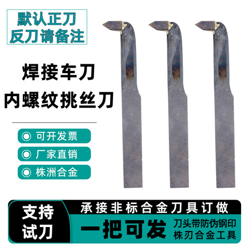 株洲合金刀具普车内螺纹挑丝刀杆