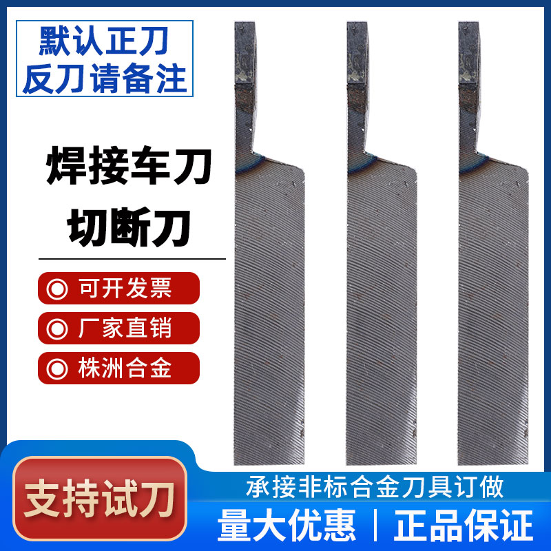 株洲合金普车焊接车刀切断刀20方