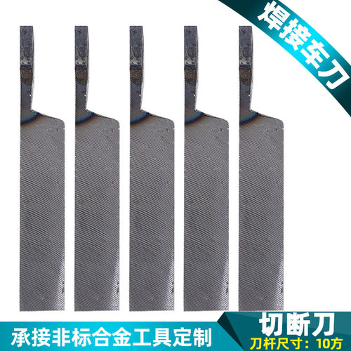 株洲合金仪表车床焊接车刀切断刀