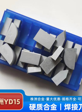 株洲焊接车刀片YD15硬质合金刀头A320 A325 A118 A122 C306 C120