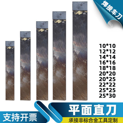 株洲合金焊接车刀平面直刀20方