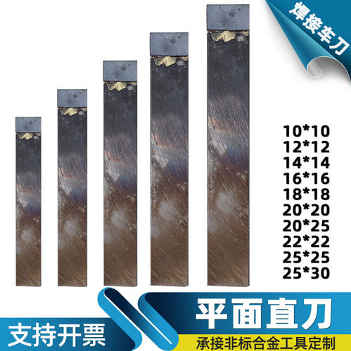 株洲合金焊接车刀平面直刀20方