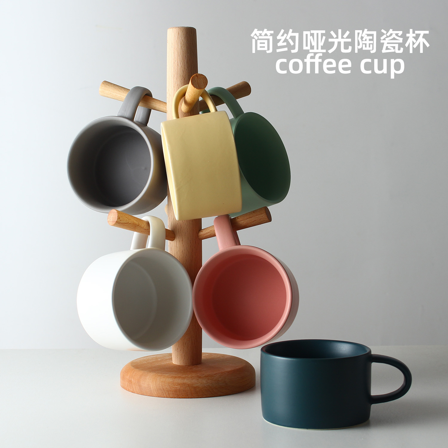 创意简约彩色哑光陶瓷杯架咖啡杯