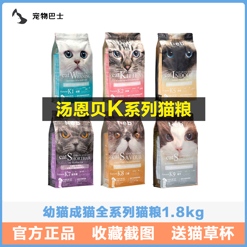 汤恩贝增肥发腮通用天然猫干粮