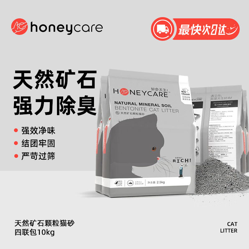 卖疯了Honeycare矿石猫砂膨润土