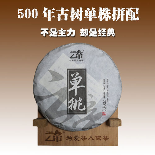 云帝古茶2017年500年以上纯料古树茶大树茶普洱茶生茶茶叶200克