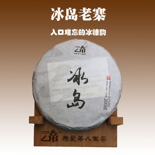 云帝生茶临沧普洱茶花香