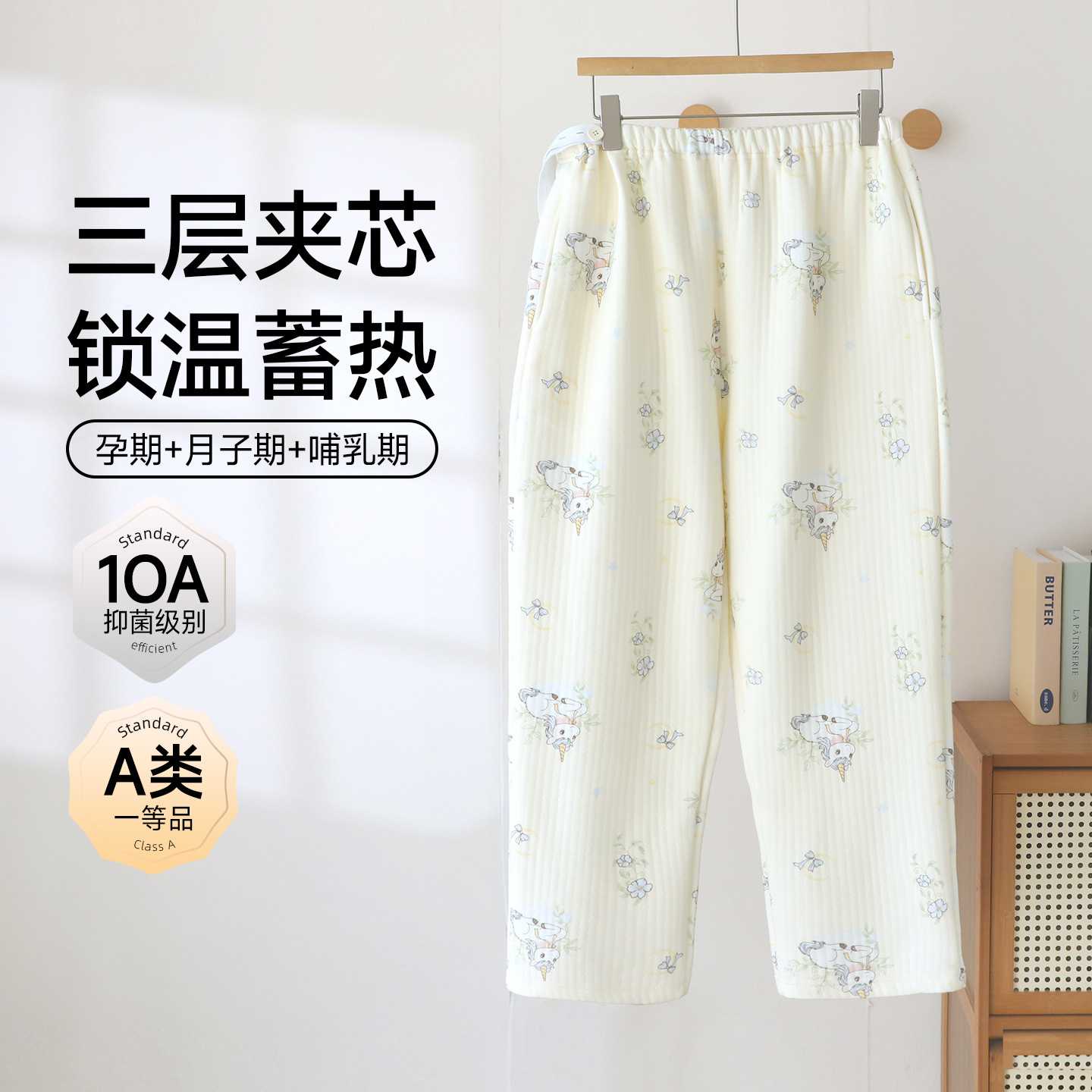 喜月批发A类纯棉孕妇睡裤秋冬空气棉夹层可调节腰带10A抗菌月子裤