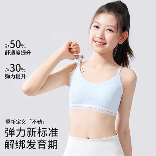 二阶少女发育期无痕无钢圈运动｜