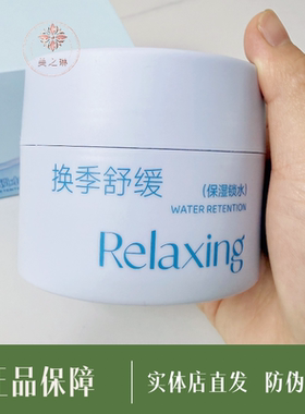 香雪兰补水保湿霜干燥舒缓肌肤