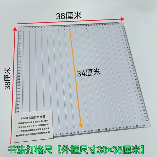 小楷书法打格尺快速画格神器划线