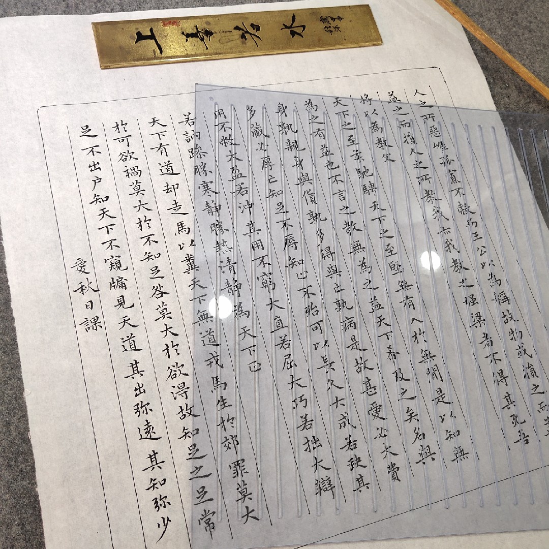 小楷書法打格尺子快速畫珠兒硬尺