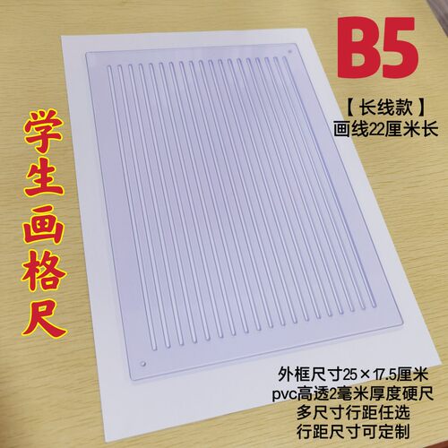 B5学生画格尺划线尺考研尺教招