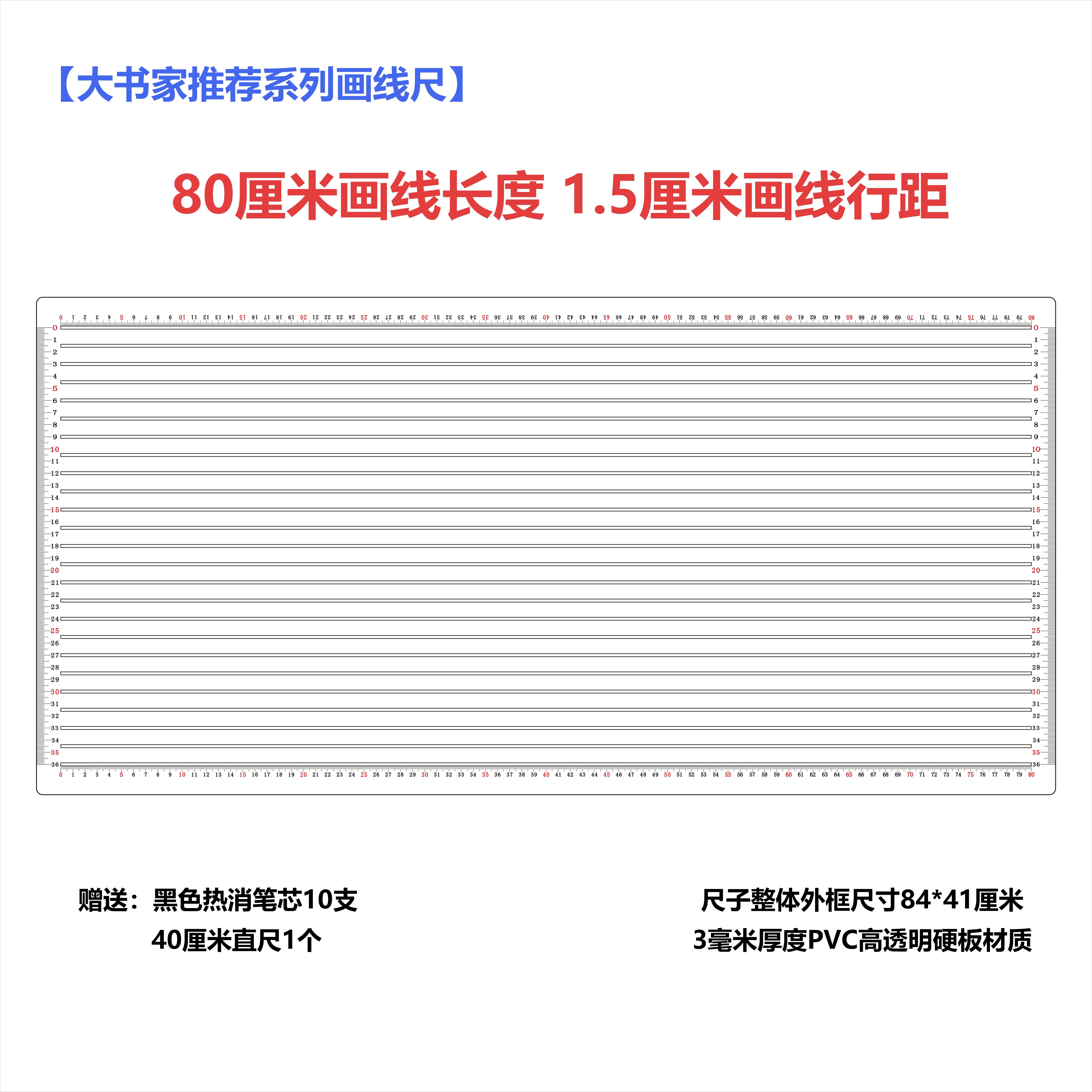 大书家推荐系列画线尺80厘米超长画线小楷书法打格尺快速画格神器