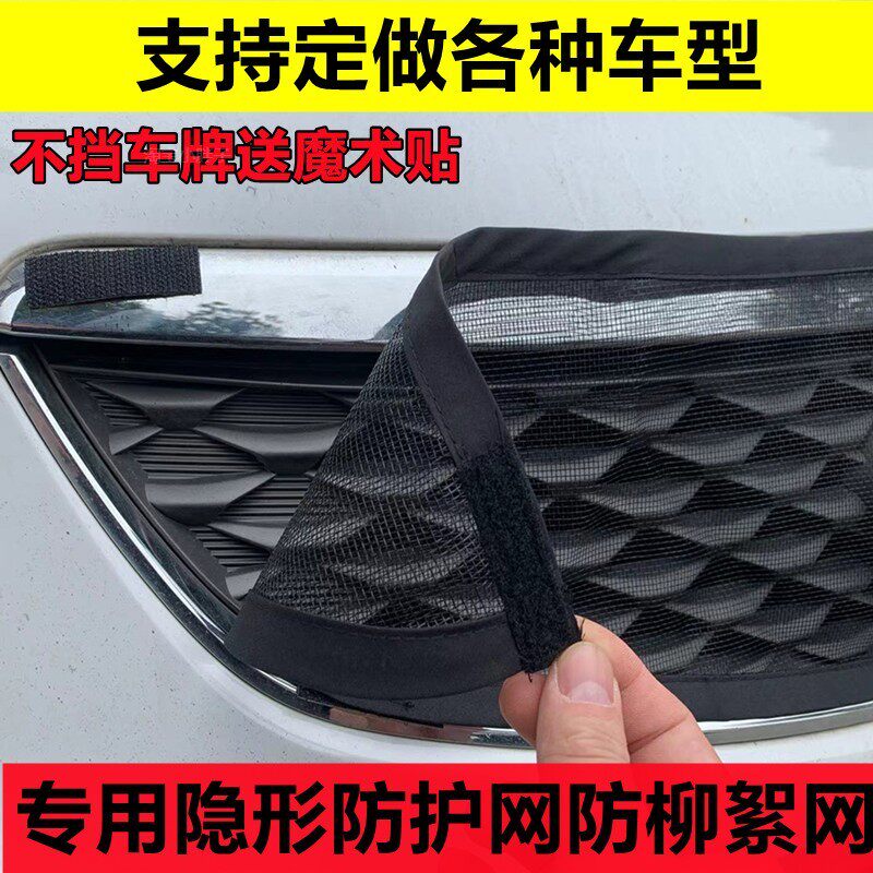 汽车防柳絮网杨棉毛网汽车水箱防护网中网防虫网汽车前脸防尘网罩