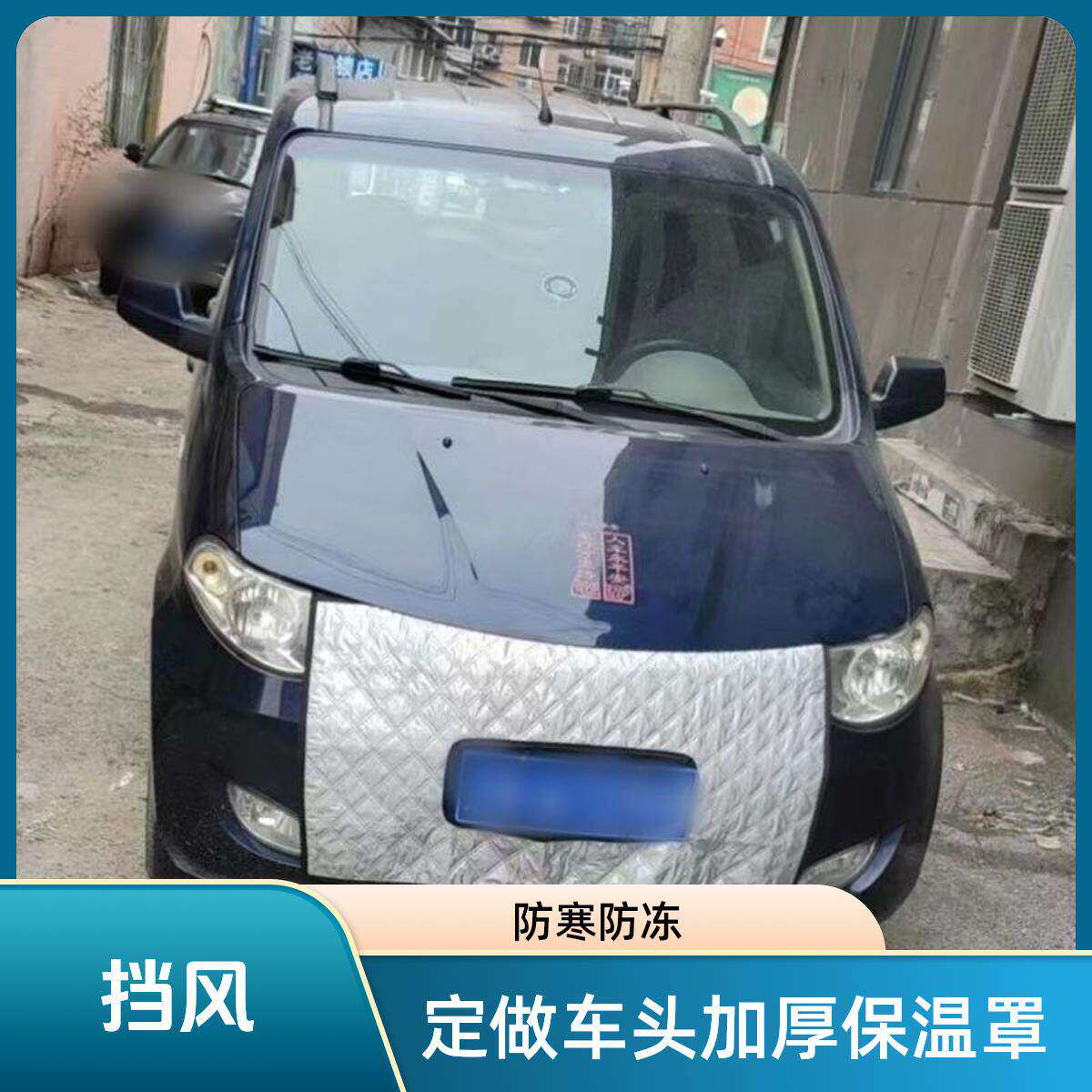 适用新捷达VA357挡风罩加厚水箱保温罩冬季车头挡风防寒罩专用