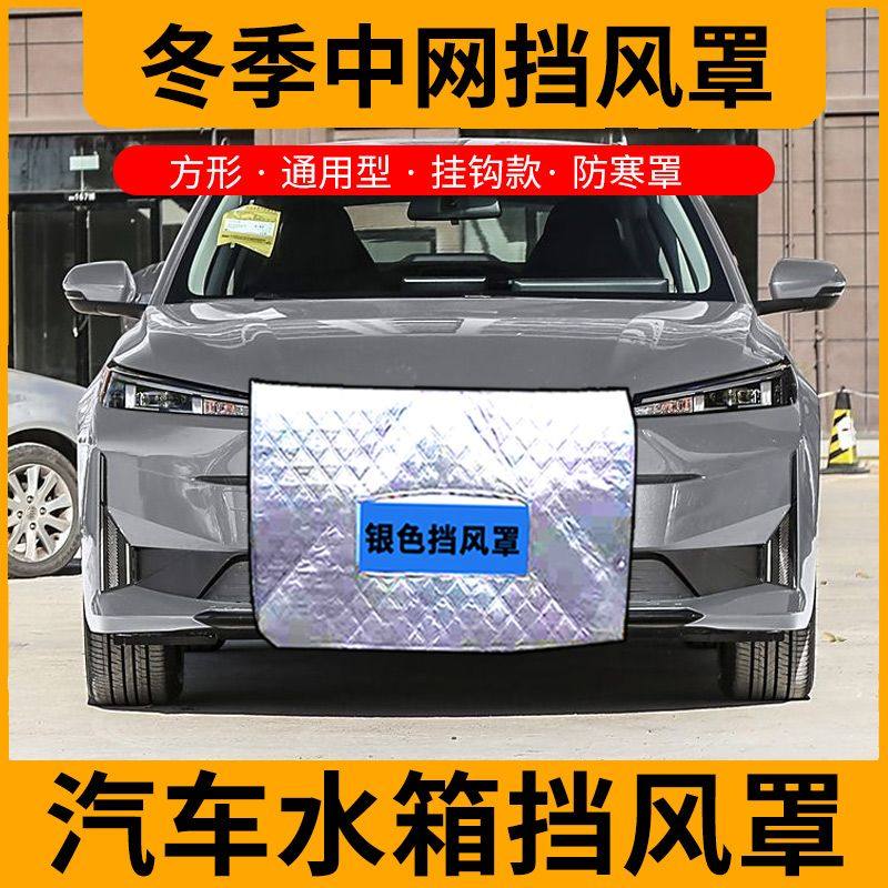 适用传祺GS4PLU前挡风罩汽