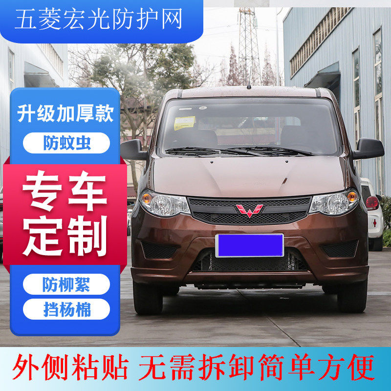 新款 五菱S防柳絮网防杨棉网适用S防虫网宏光水箱防护网挡毛网