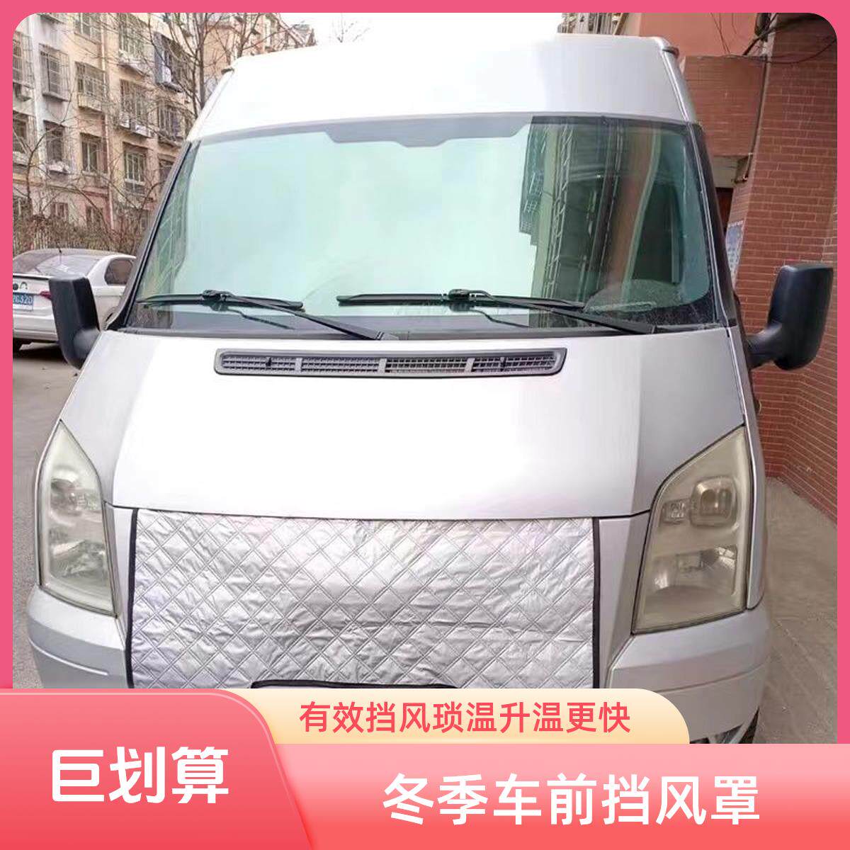 适用江淮S3加厚保温被罩汽车水箱保温罩冬季车前挡风防寒罩通用