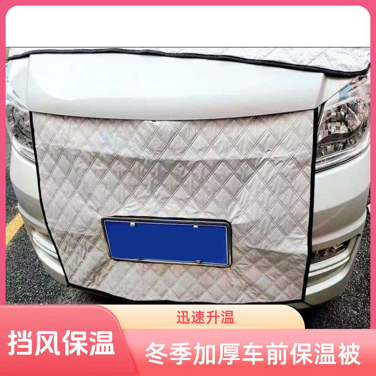 适用卡罗拉加厚车前挡风罩加厚水箱保温罩冬季车前挡风防寒罩通用