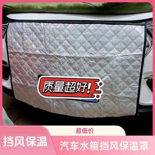 适用朗逸PLUS车头挡风罩加厚水箱保温罩冬季车头挡风防寒罩专用