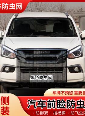 适用五十铃庆铃达咖铃拓瑞迈翼放汽车水箱防护网防柳絮中网防虫网