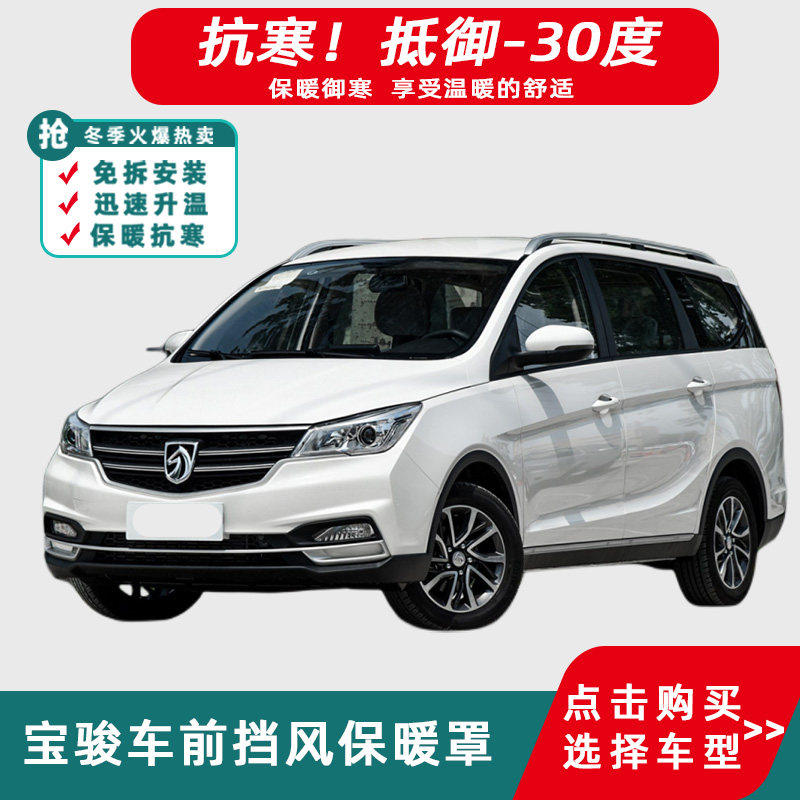 加厚适用宝骏730/310/360/530560水箱保温罩宝骏中网挡风防寒保暖