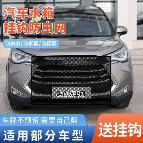 适用江淮瑞风M3S2S3星锐T6水箱防护网中网防蚊虫车头防柳絮杨棉网