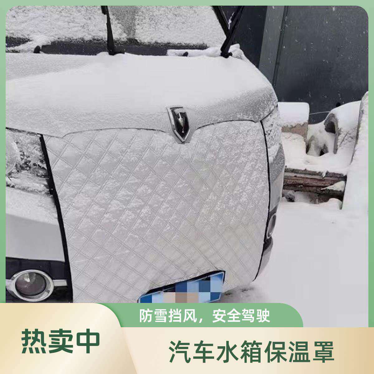 适用比亚迪加厚保温被罩汽车水箱保温罩冬季车前挡风防寒罩定做