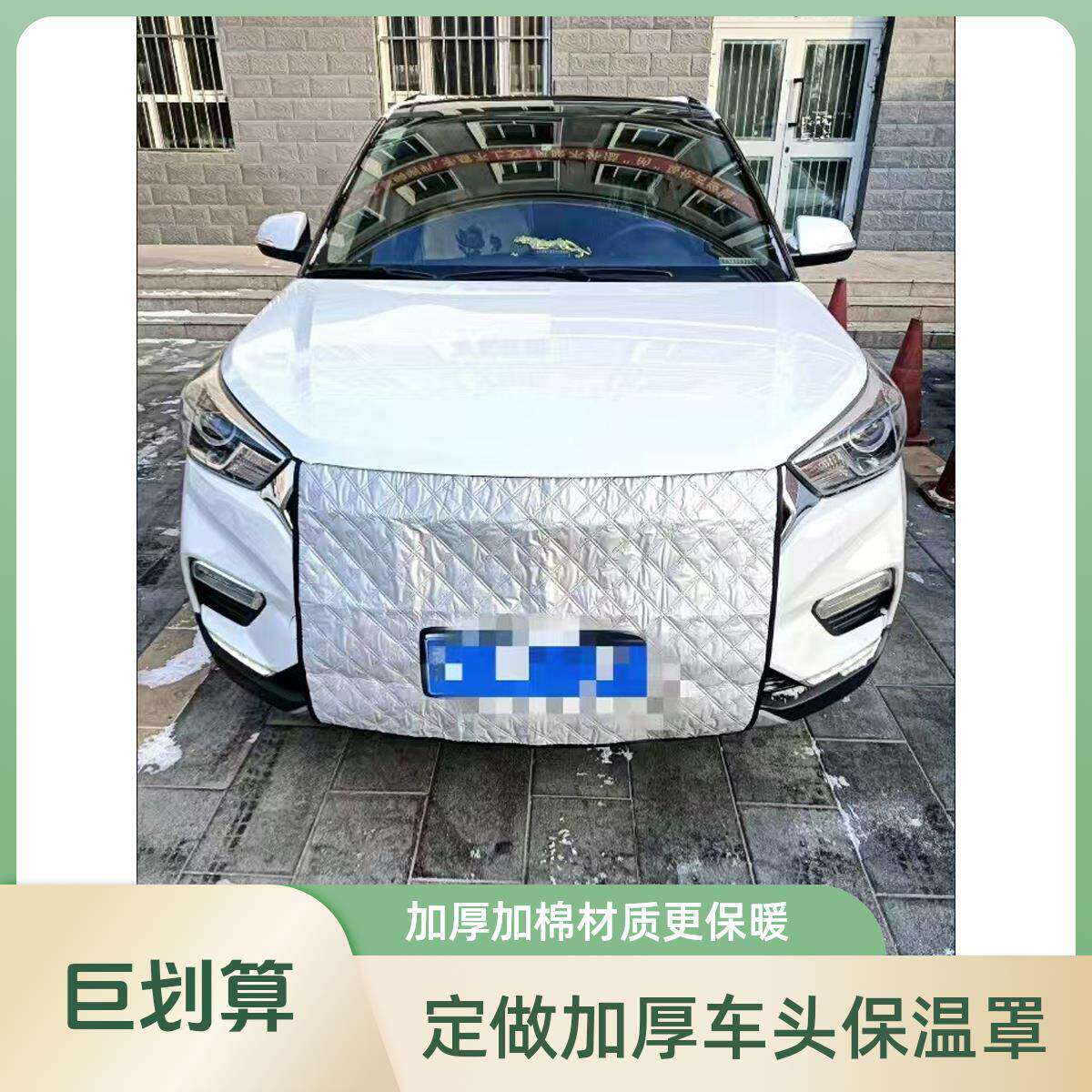 适用欧拉加厚保温被罩汽车水箱保温罩冬季车前挡风防寒罩定做