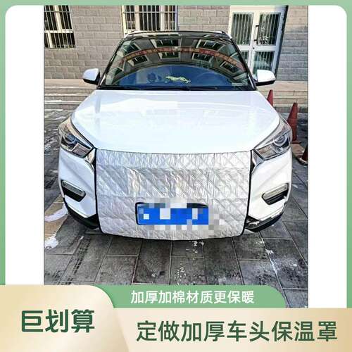 适用道奇加厚保温被罩汽车水箱保温罩冬季车前挡风保暖罩定做