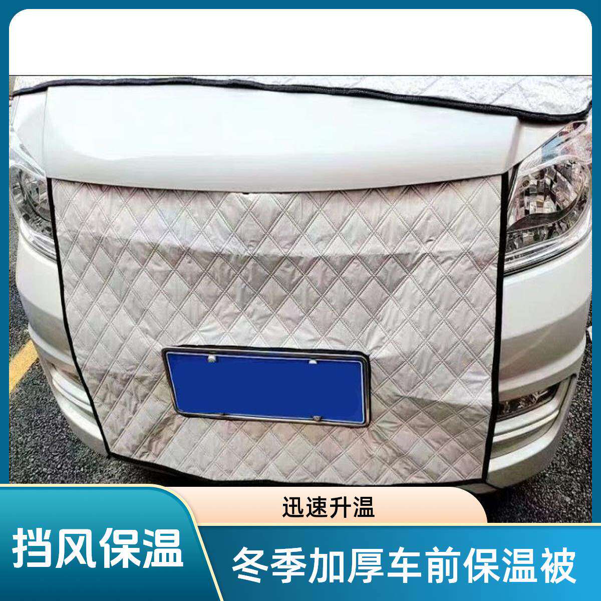 适用丰田皇冠车头挡风罩加厚水箱保温罩冬季车头挡风防寒罩专用