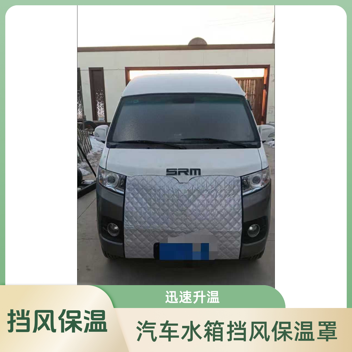 适用JEEP车头挡风罩加厚水箱保温罩冬季车头挡风防寒罩专用