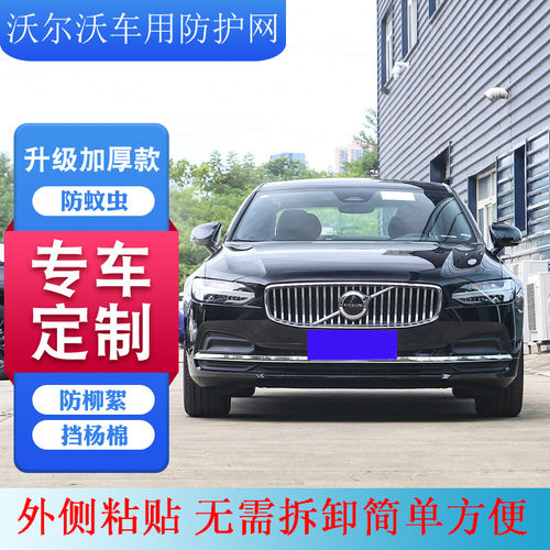 新款SS40VV90XC60中网防虫网适用沃尔沃防柳絮网防护网水箱保护网