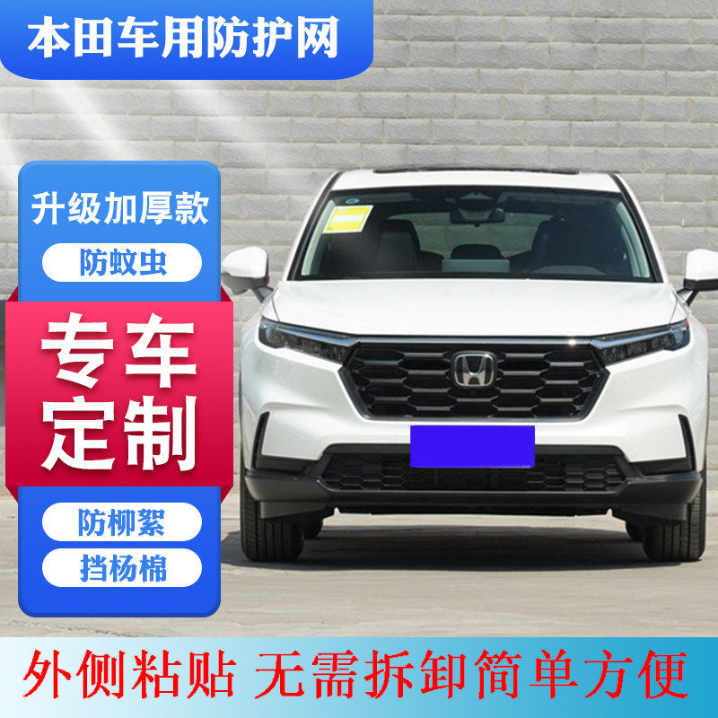 新款适用2010-2024款本田CRV中网防虫网CRV水箱防虫网CRV防柳絮网