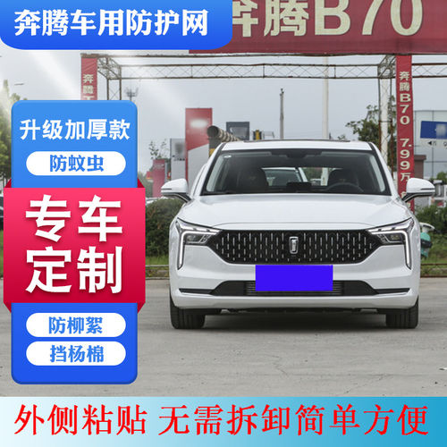 新款 适用T33T55T77T99防柳絮网B70水箱防护网奔腾中网防虫网