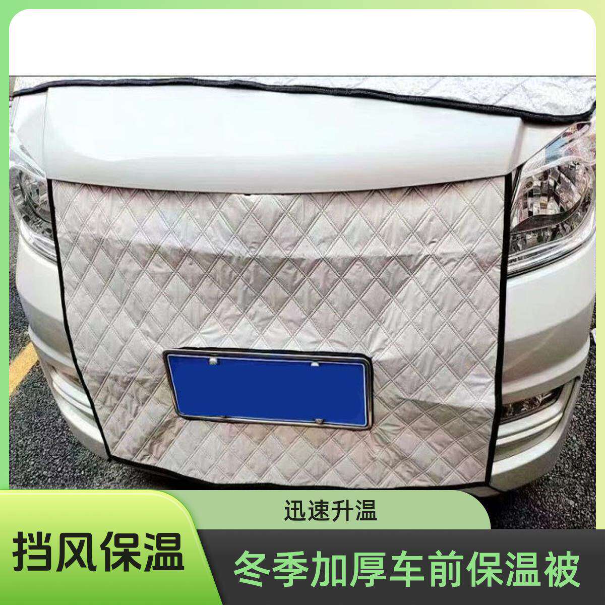 适用领途汽加厚车头挡风罩加厚水箱保温罩冬季车头挡风防寒罩专用