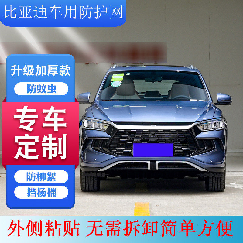 适用比亚迪宋Plusdmi水箱防护网秦PLUS中网唐DM宋Pro防虫网