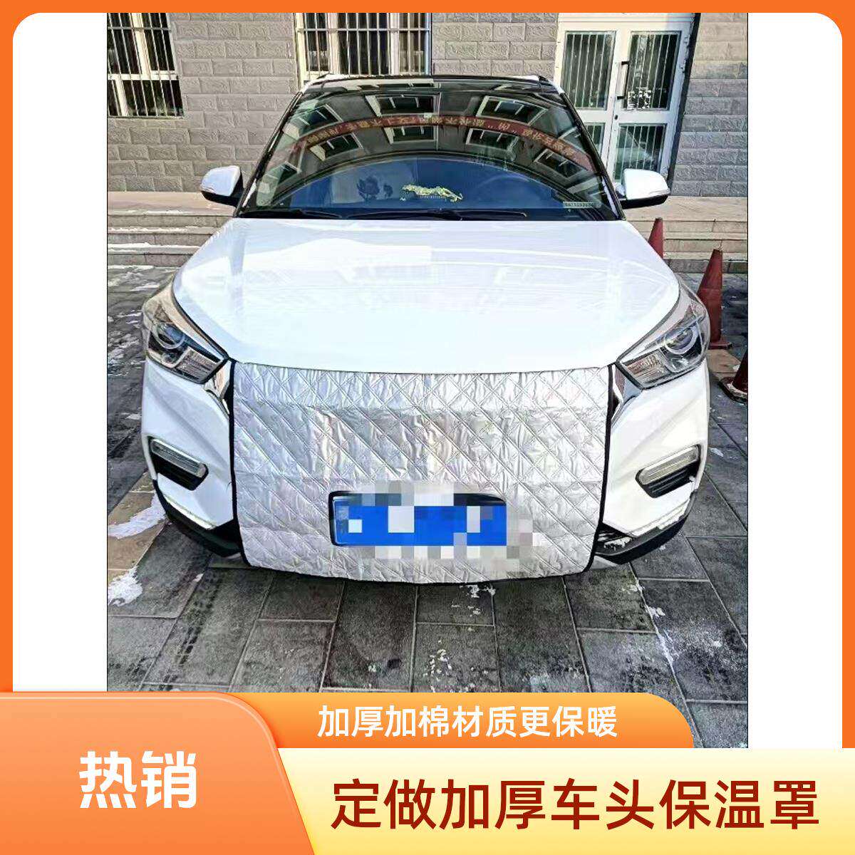 适用智己X7加厚保温被罩汽车水箱保温罩冬季车前挡风防寒罩定做