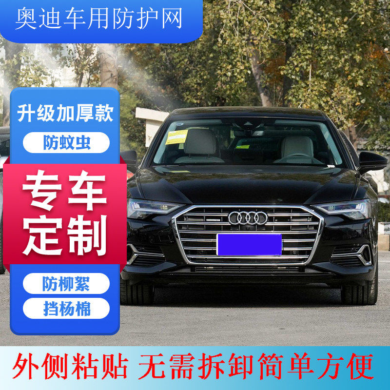 适用Q3水箱防护网A4L防柳絮网奥迪A6L防虫网Q5L A3防蚊虫网罩中网