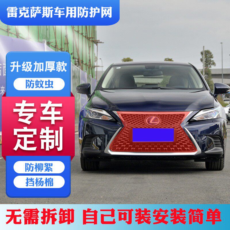 适用于雷克萨斯ES/RX/NX高速汽车水箱防护网UX中网防虫挡杨柳絮网