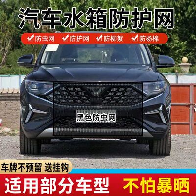 适用捷达VA3/VS5/VS7VS8水箱防护网防柳絮网前脸中网挡杨棉防虫网