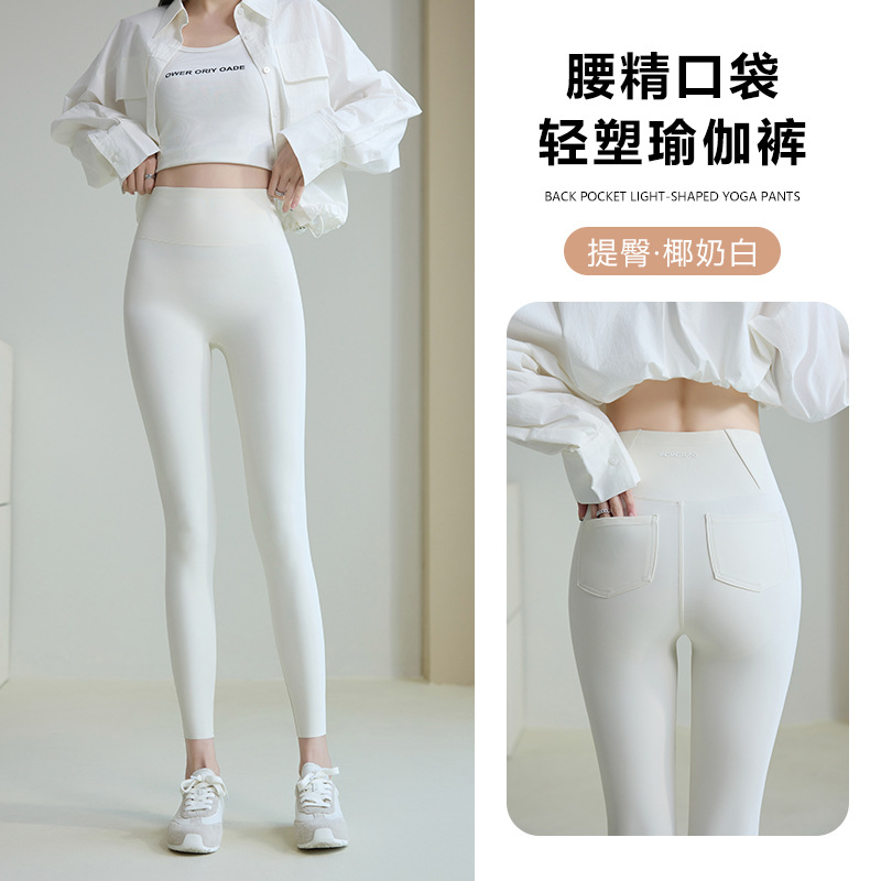 2025新款白色双口袋鲨鱼裤女外穿夏季薄款冰丝瑜伽裤打底高腰收腹
