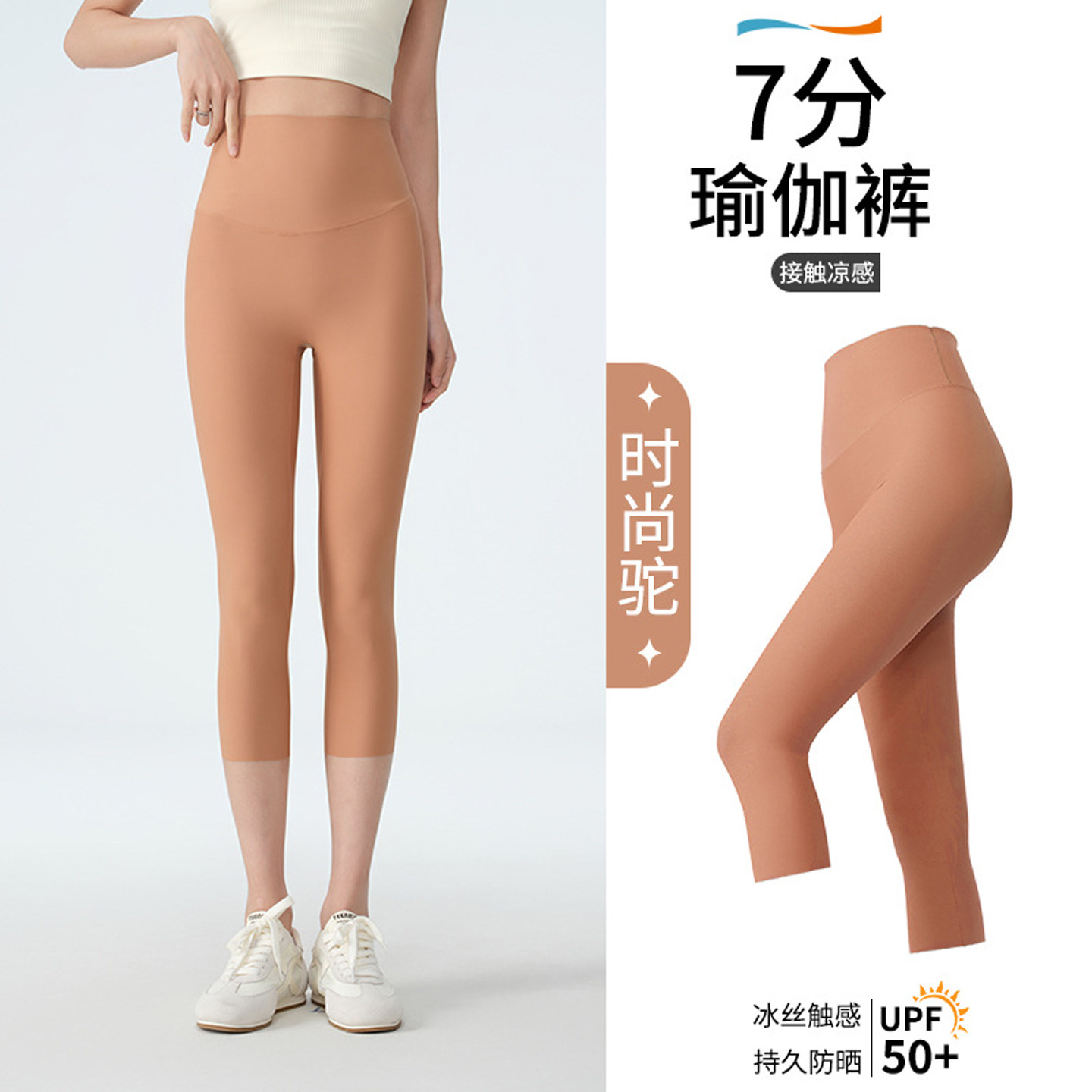 冰丝凉感七分瑜伽裤女外穿健身裤