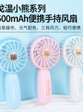miniso名创优品GWEN BEAR奶油500mAh便携手持风扇可爱小巧