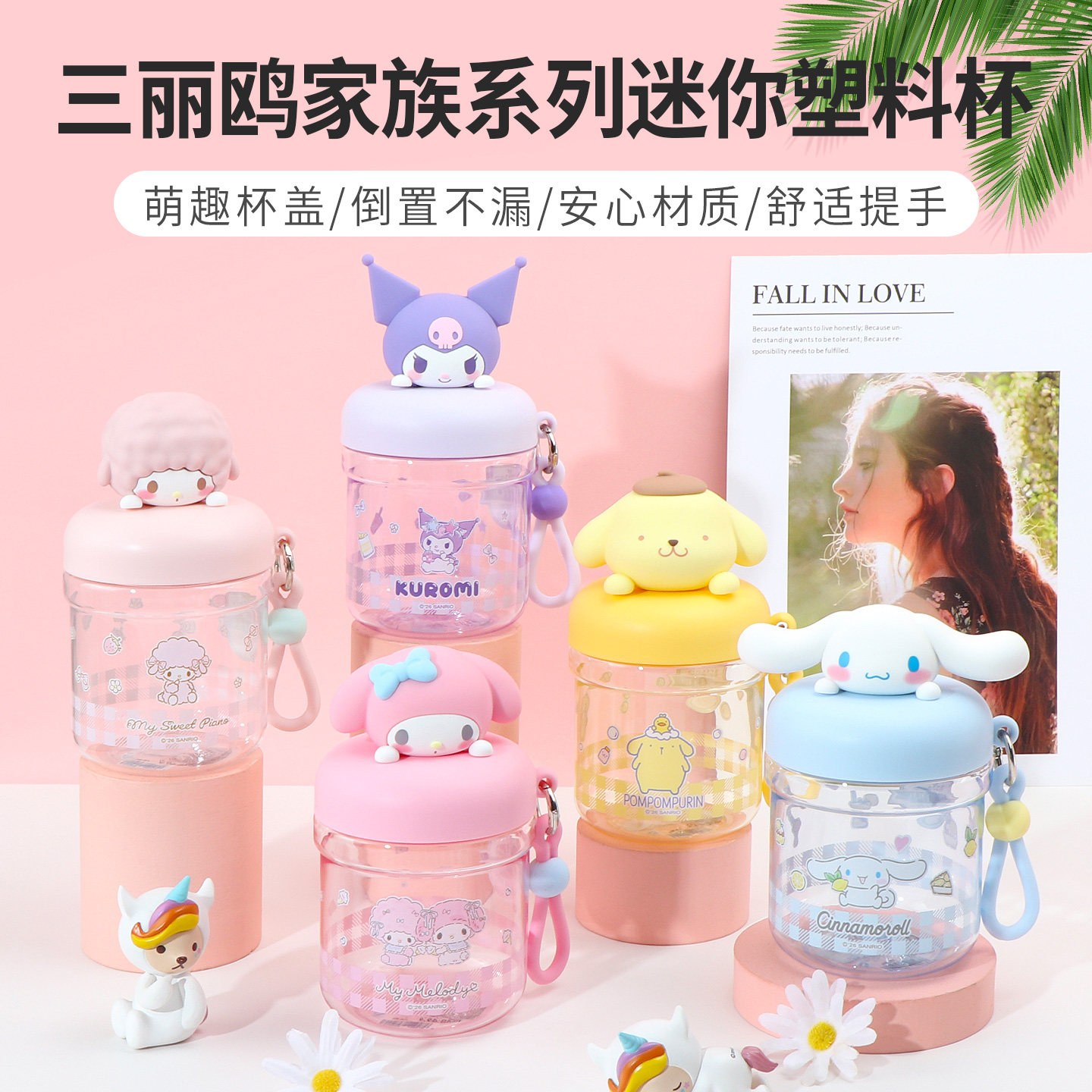 miniso名创优品三丽鸥家族美乐蒂迷你塑料杯可爱玉桂狗水杯400mL
