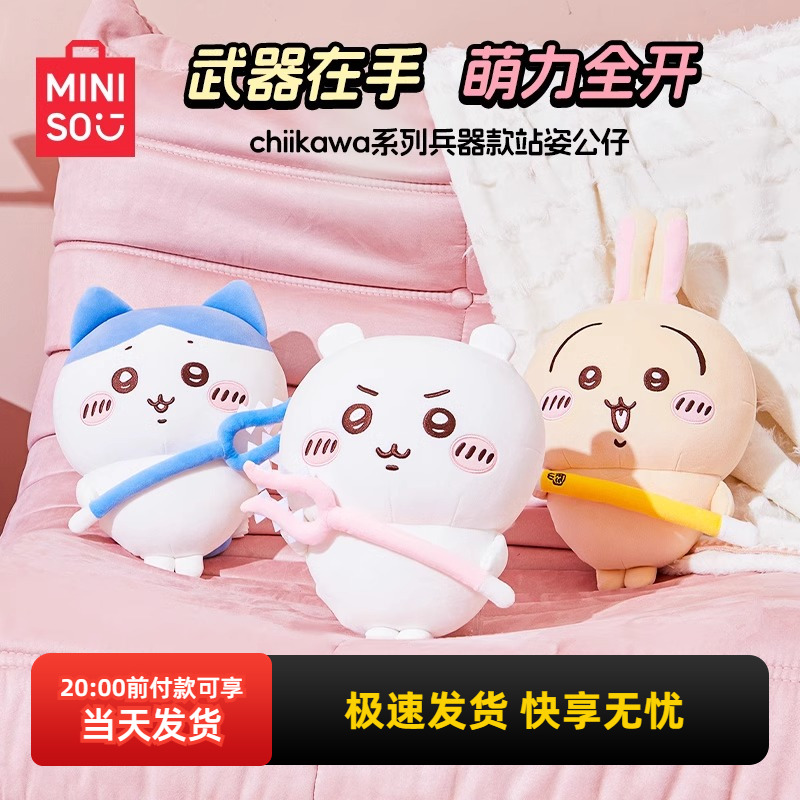 名创优品chiikawa兵器款站姿公仔