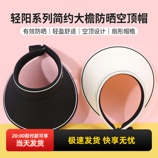 miniso名创优品轻阳系列简约大檐防晒空顶帽大帽檐防紫外线帽子