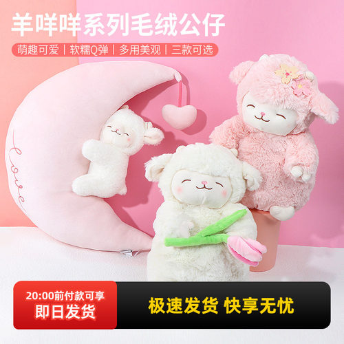名创优品羊咩咩站姿樱花毛绒公仔